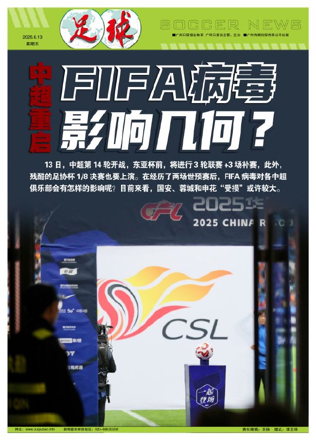 FIFA病毒冲击中超:国安三线告急 申花防线坍塌 蓉城右翼折损 FIFA病毒冲击中超:国安三线告急 申花防线坍塌 蓉城右翼折损