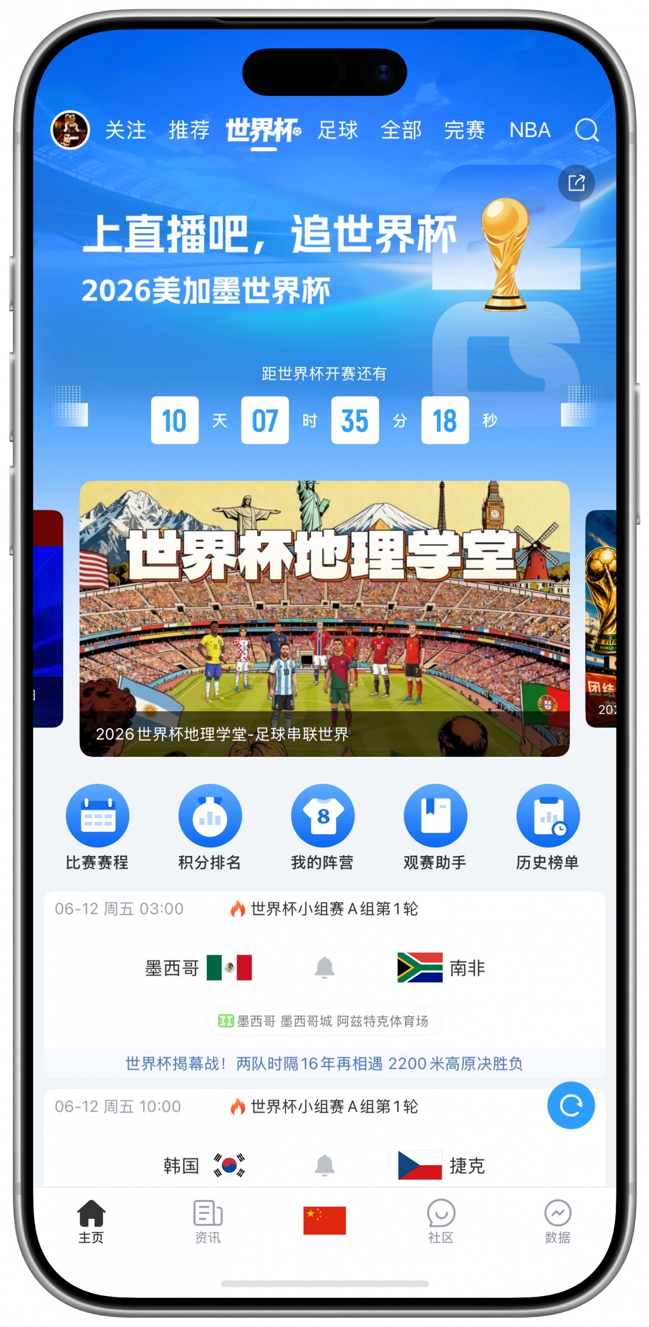世界杯频道上线:48队104场,2026周期正式启动 世界杯频道上线:48队104场,2026周期正式启动