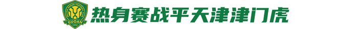 19场不败主场迎战垫底亚泰,国安目标全取三分:对苏亚雷斯不会留情 19场不败主场迎战垫底亚泰,国安目标全取三分:对苏亚雷斯不会留情