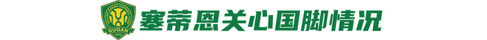 19场不败主场迎战垫底亚泰,国安目标全取三分:对苏亚雷斯不会留情 19场不败主场迎战垫底亚泰,国安目标全取三分:对苏亚雷斯不会留情