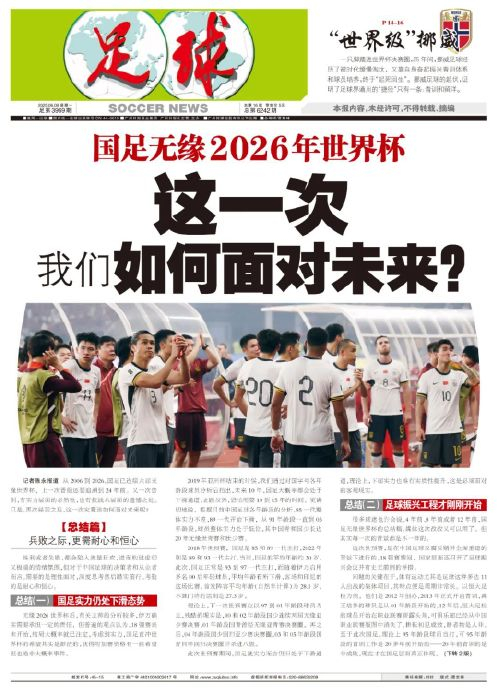 六届无缘世界杯：国足实力仍未触底，“腰无力”或再困两届