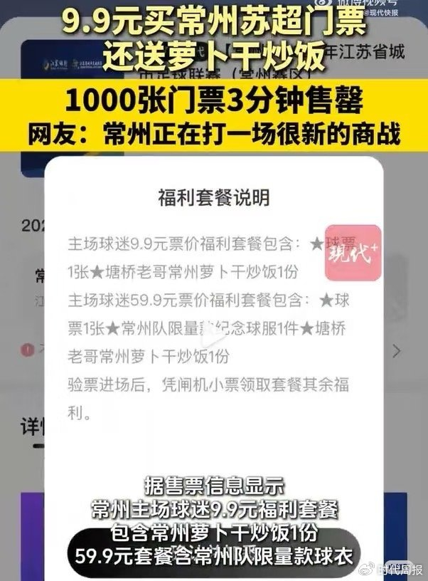 苏超门票10元被炒至600元 徐州奥体涌入2.2万人 苏超门票10元被炒至600元 徐州奥体涌入2.2万人