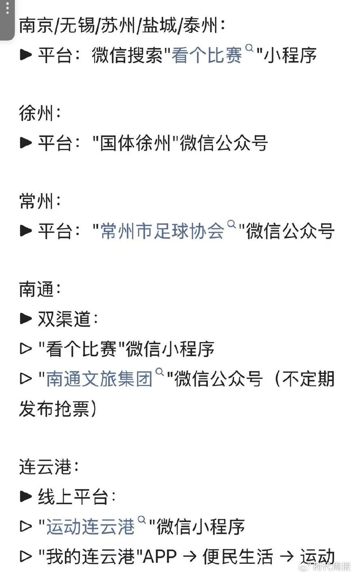苏超门票10元被炒至600元 徐州奥体涌入2.2万人 苏超门票10元被炒至600元 徐州奥体涌入2.2万人