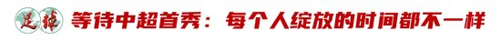 25岁登陆中超，廖锦涛的“时间差”用180天填平
