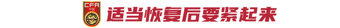 国足6月决战：全胜才可续命 伊万押注攻势足球