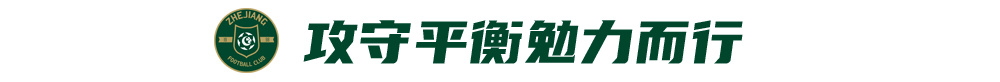 浙江绿城夏窗寻枪填补布彭扎空缺 王钰栋留洋暂无实质报价 浙江绿城夏窗寻枪填补布彭扎空缺 王钰栋留洋暂无实质报价