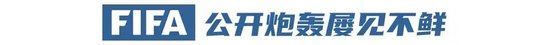 洋帅与足协矛盾内幕：卡佩罗炮轰英足总遭反噬，斯科拉里拳击对手后获足协力保