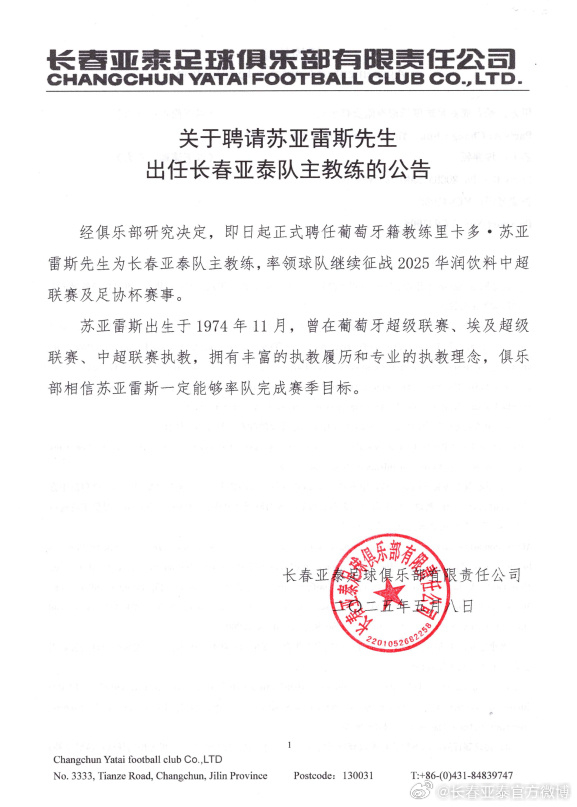 亚泰官宣苏亚雷斯接任主帅 合同期至2025赛季末