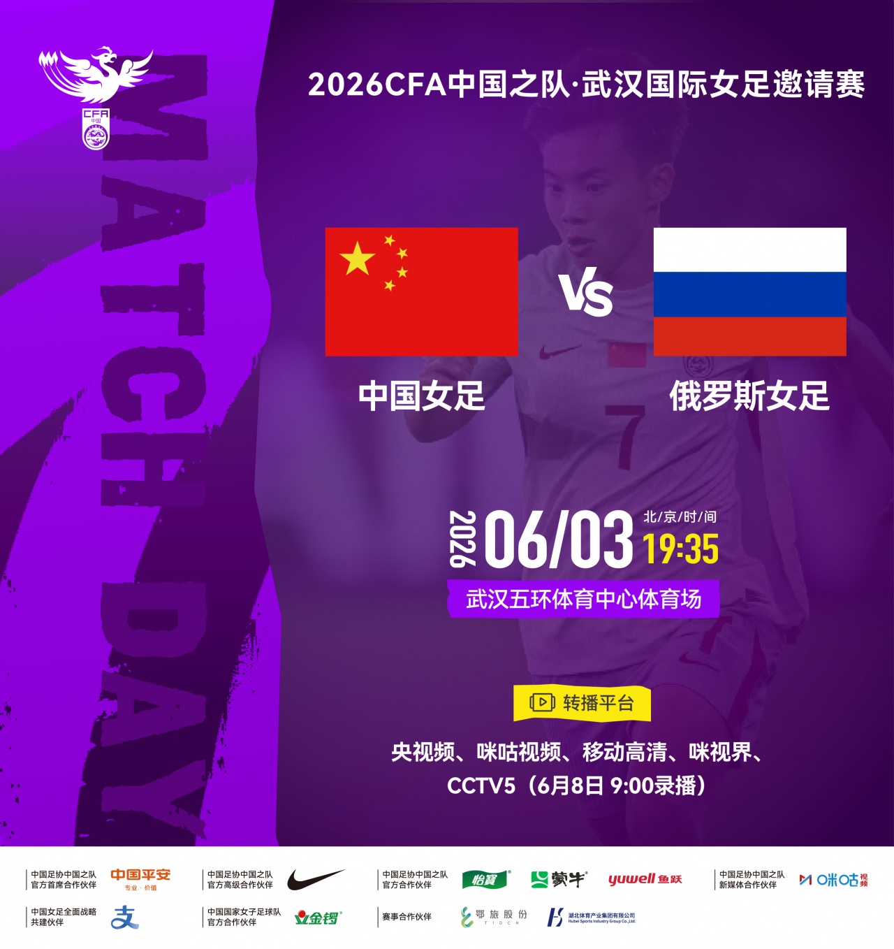 女足热身赛：中俄再交手，FIFA排名差13位