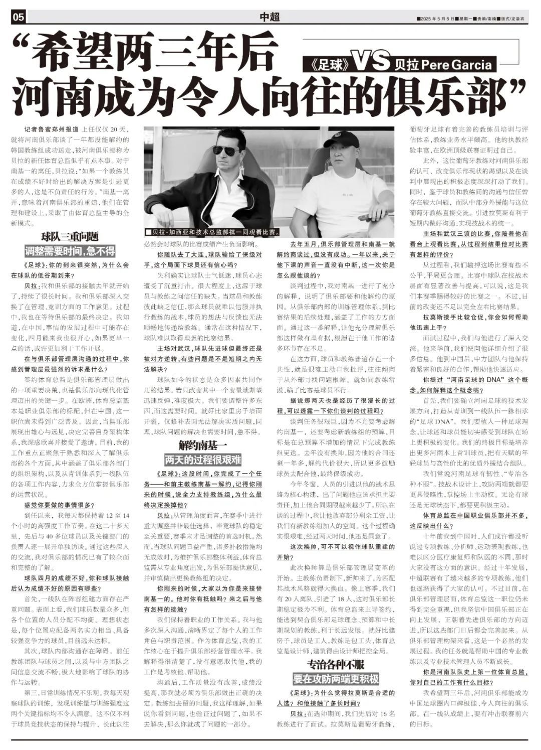 贝拉:两三年后河南要成令人向往的俱乐部 解约南基一谈判细节曝光 贝拉:两三年后河南要成令人向往的俱乐部 解约南基一谈判细节曝光