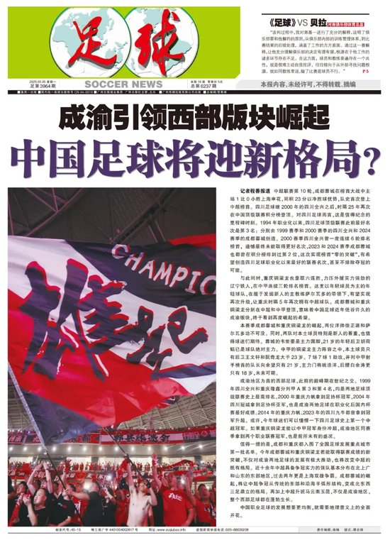 成渝双城同日登顶:成都蓉城创队史中超第一,重庆铜梁龙六连胜领跑中甲 成渝双城同日登顶:成都蓉城创队史中超第一,重庆铜梁龙六连胜领跑中甲