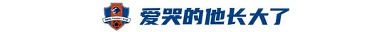 魏祥鑫启程试训欧塞尔:九岁哭着找妈妈,十七岁中超首球 魏祥鑫启程试训欧塞尔:九岁哭着找妈妈,十七岁中超首球