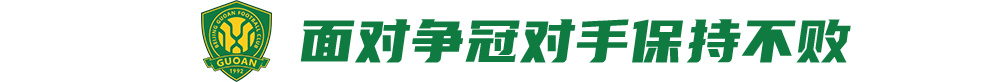 伤病+5红牌，国安客战海港前只剩一口气，但没人想躺平