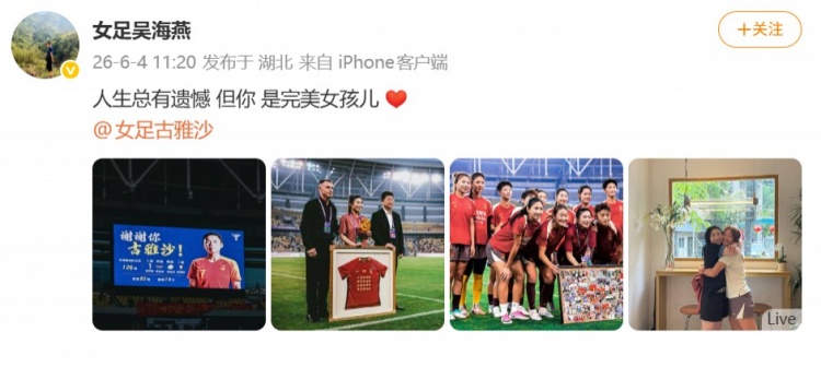 126场14球,古雅沙退役仪式举行 吴海燕发文祝福