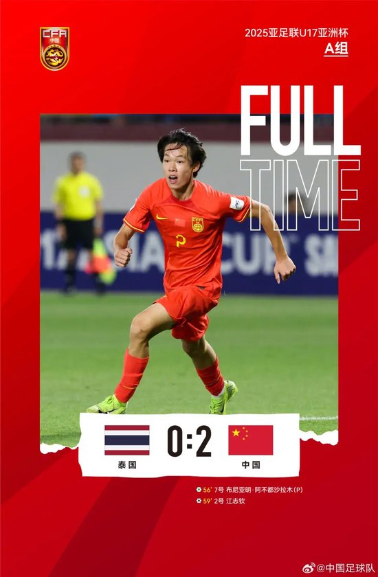 U17国足2-0谢幕仍无缘世界杯 连续两届U系列折戟亚洲杯