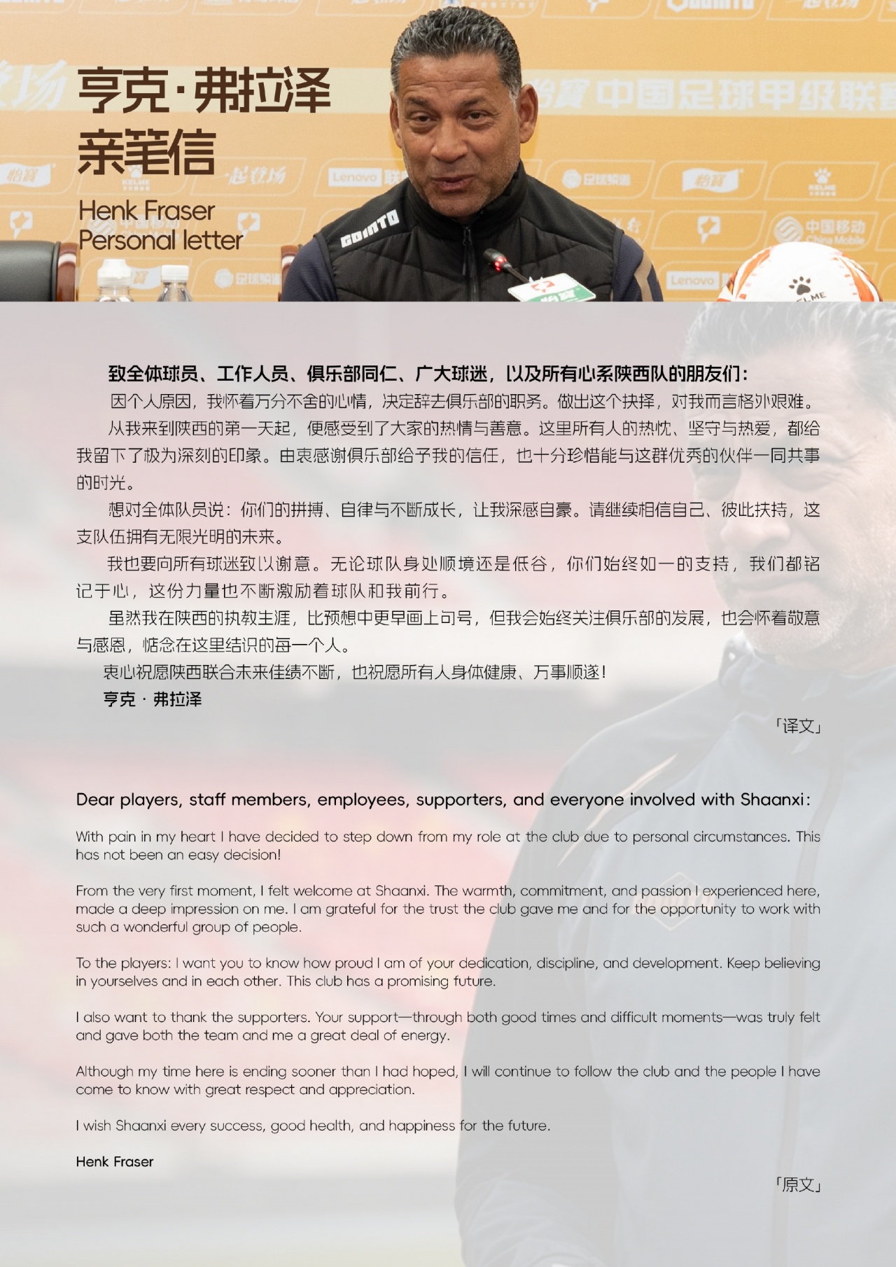 执教5月仅取3胜，陕西联合主帅弗雷泽辞职