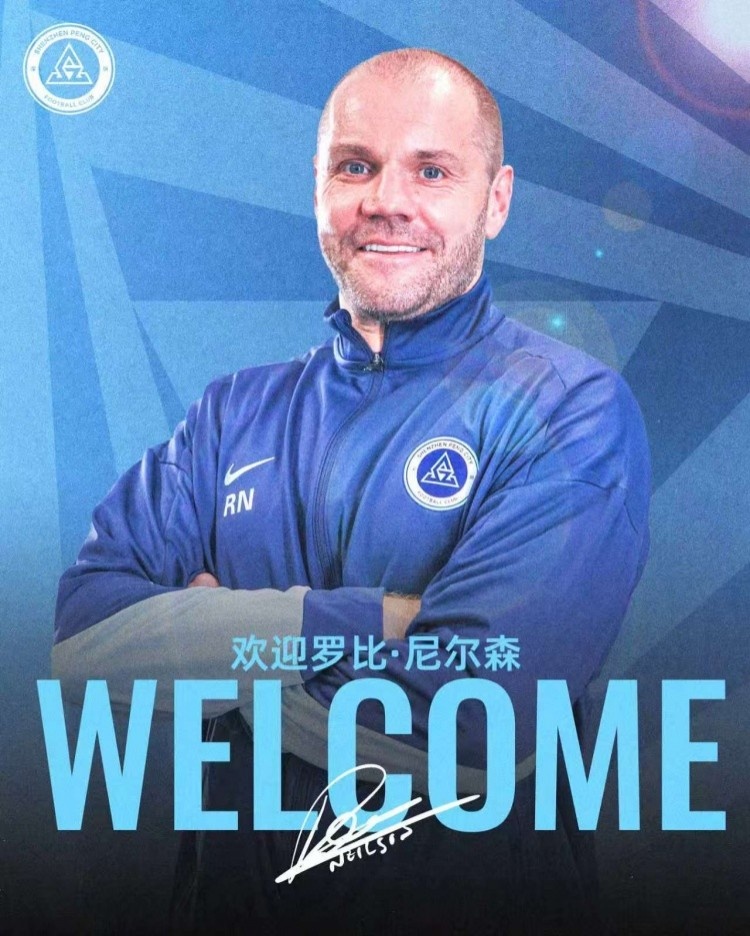 0-1负河南后连夜决策,深圳新鹏城半程换帅押注下半程