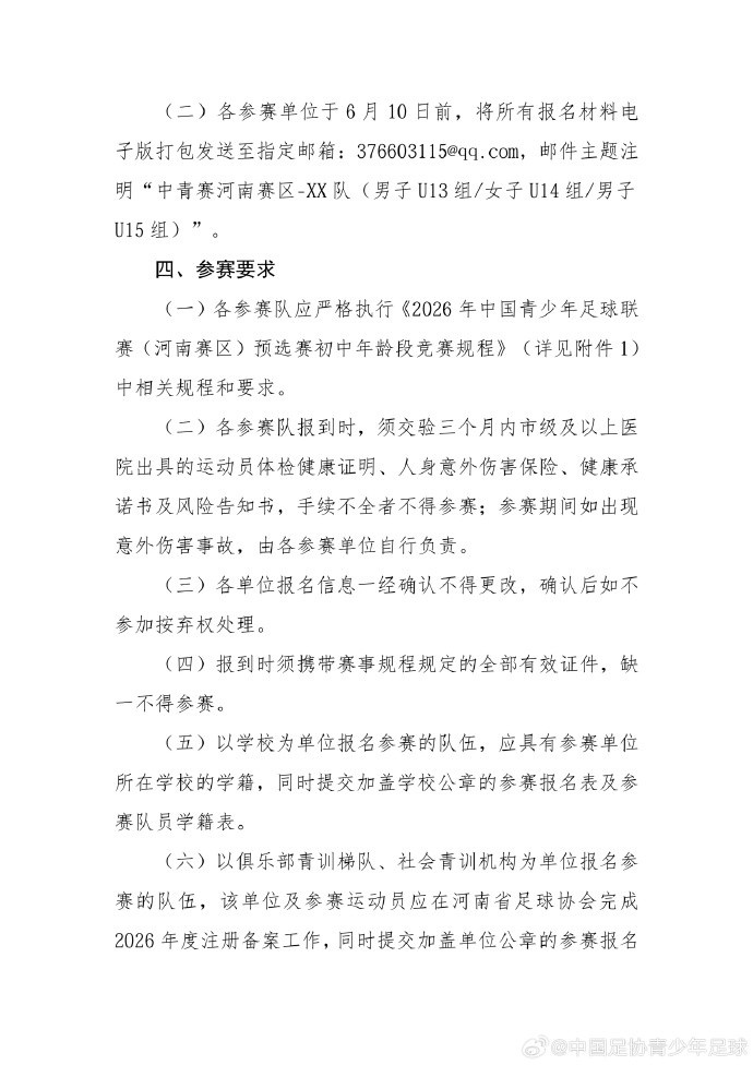 第五届中国青少年足球联赛河南赛区报名启动 第五届中国青少年足球联赛河南赛区报名启动