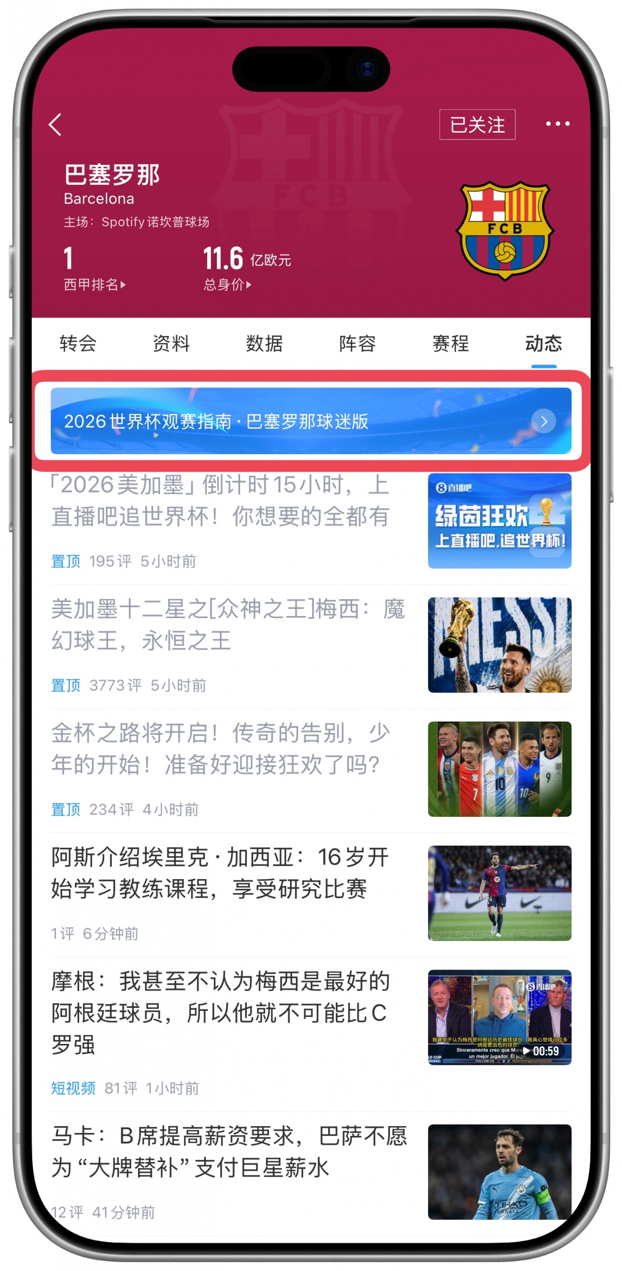 俱乐部世界杯观赛助手上线 主队球员赛程一图通 俱乐部世界杯观赛助手上线 主队球员赛程一图通