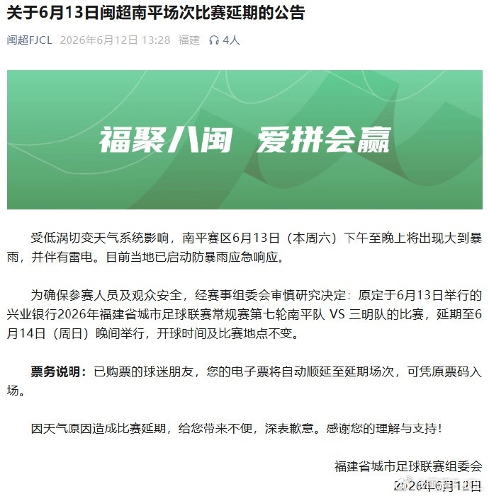 闽超第七轮南平vs三明因暴雨延期至14日 闽超第七轮南平vs三明因暴雨延期至14日