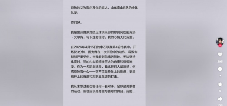 中乙开场3分钟暴力铲伤对手,兰州陇原后防核心阿巴别克热公开致歉 中乙开场3分钟暴力铲伤对手,兰州陇原后防核心阿巴别克热公开致歉