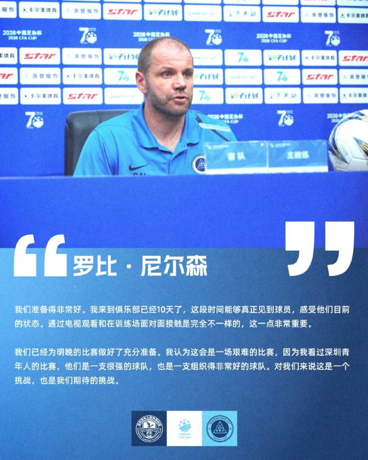 尼尔森:深圳青年人攻防组织有序 彭鹏续约后直言享受德比