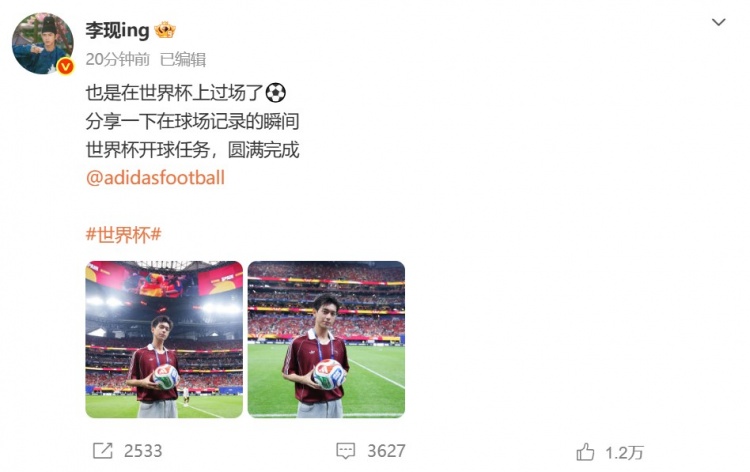 李现完成世界杯开球任务:西班牙vs沙特赛前亮相