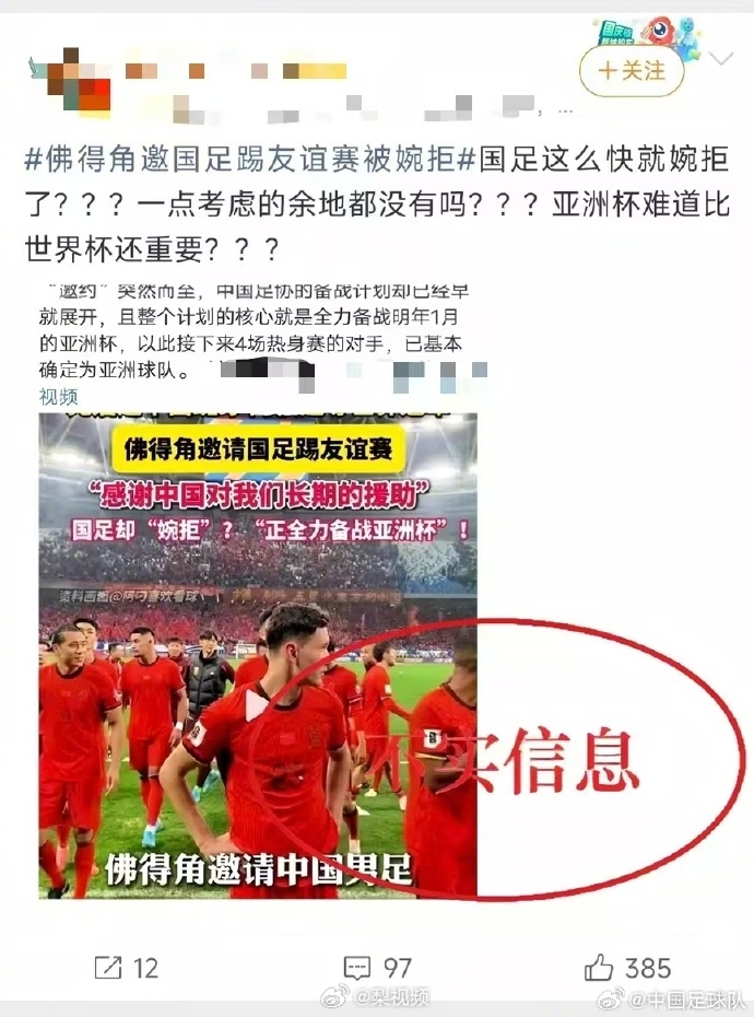 足协辟谣佛得角邀约遭编剧汪海林质疑:应主动回复而非坐等