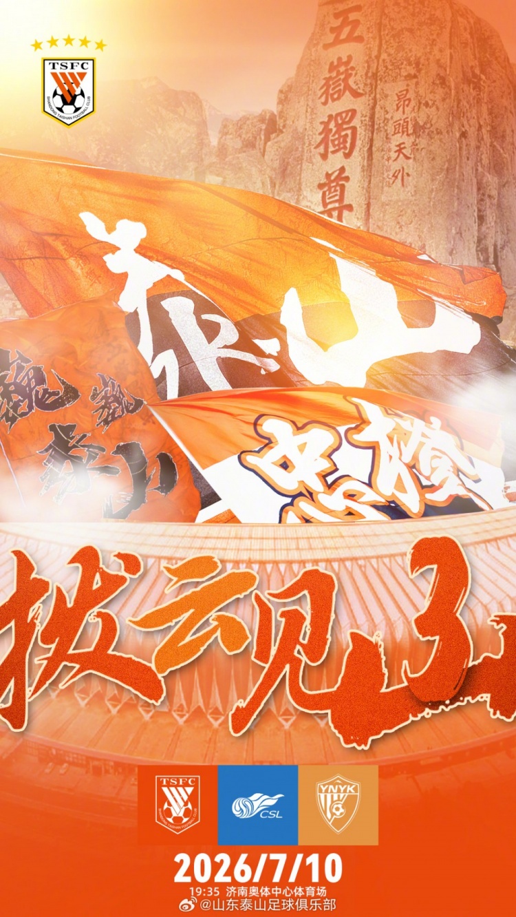 山东泰山主场迎战云南玉昆 克雷桑状态决定进攻效率 山东泰山主场迎战云南玉昆 克雷桑状态决定进攻效率
