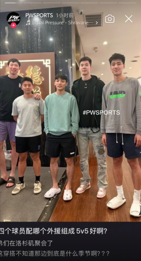 周琦徐杰郭昊文刘金雨洛杉矶同框,经纪公司晒照引援热议 周琦徐杰郭昊文刘金雨洛杉矶同框,经纪公司晒照引援热议