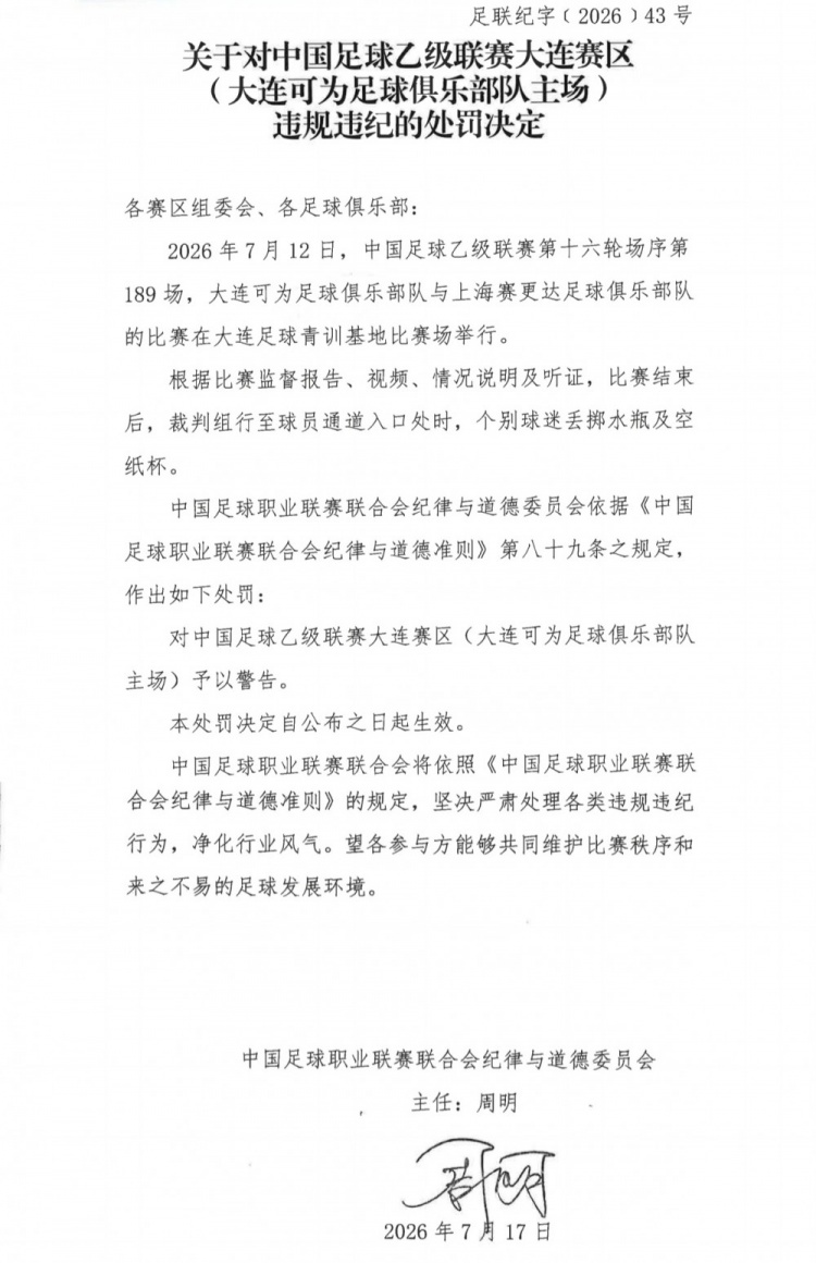 中乙官方:大连可为主场遭警告,领队林双朋蹬踹第四官员禁赛2场 中乙官方:大连可为主场遭警告,领队林双朋蹬踹第四官员禁赛2场