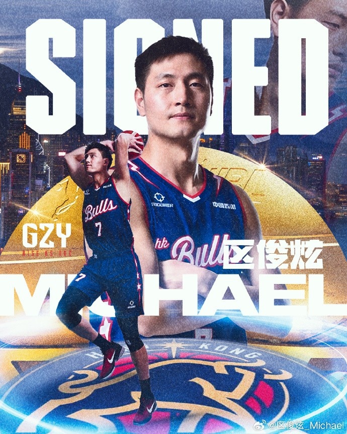 前CBA状元区俊炫加盟NBL香港金牛,目标每场胜利