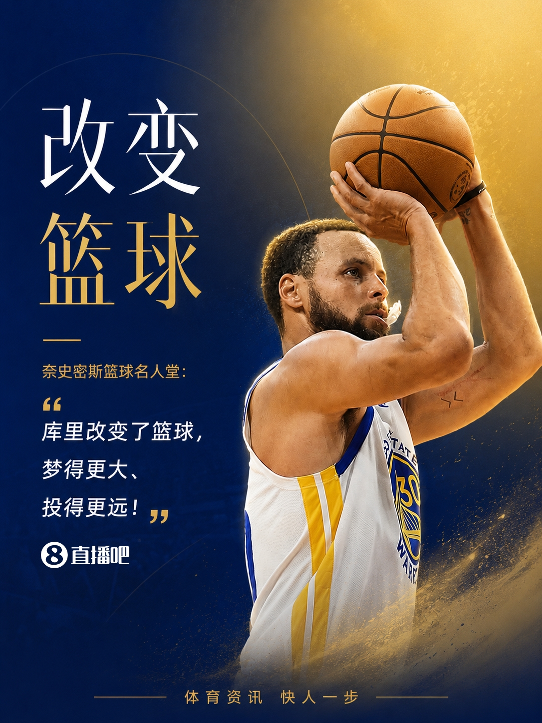 名人堂75年首例:为现役球员库里开设个人特展 名人堂75年首例:为现役球员库里开设个人特展
