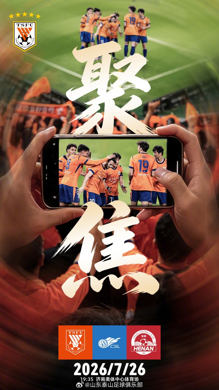泰山主场迎战河南,崔康熙或变阵三中卫应对核心伤停 泰山主场迎战河南,崔康熙或变阵三中卫应对核心伤停