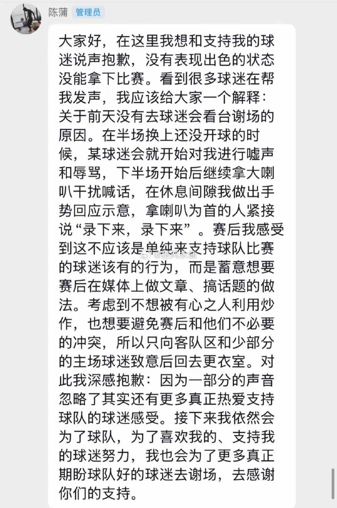 陈蒲回应不谢场：遭某球迷会辱骂 为避免炒作未致谢
