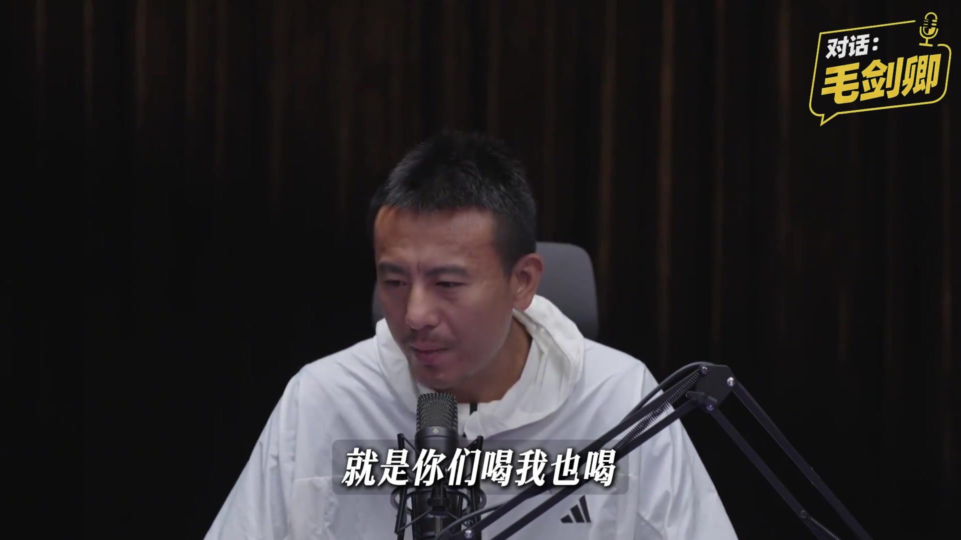 毛剑卿回应酒蒙子传闻:不会喝酒,但讲义气不后悔 毛剑卿回应酒蒙子传闻:不会喝酒,但讲义气不后悔