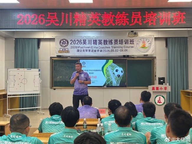 麦超：中国青训缺的不是孩子，是基层教练