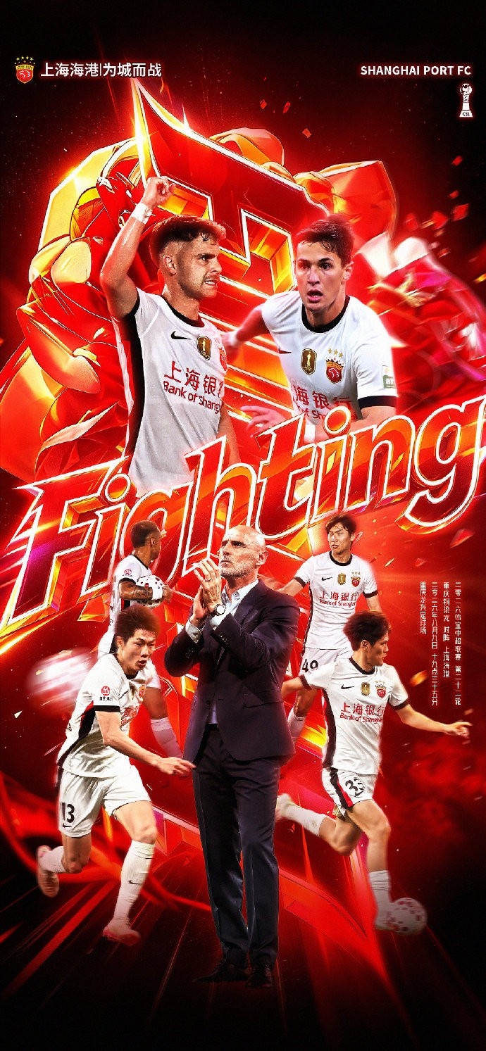重庆铜梁龙主场迎战上海海港 官方海报定调Fighting 重庆铜梁龙主场迎战上海海港 官方海报定调Fighting