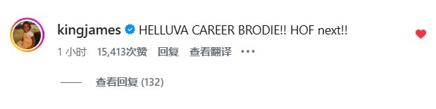 威少宣布退役 詹姆斯公开致敬：了不起的职业生涯兄弟 下一站名人堂