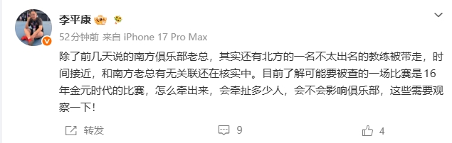 足坛反腐再扩围:北方教练与南方老总被带走 涉及16年金元时代比赛 足坛反腐再扩围:北方教练与南方老总被带走 涉及16年金元时代比赛