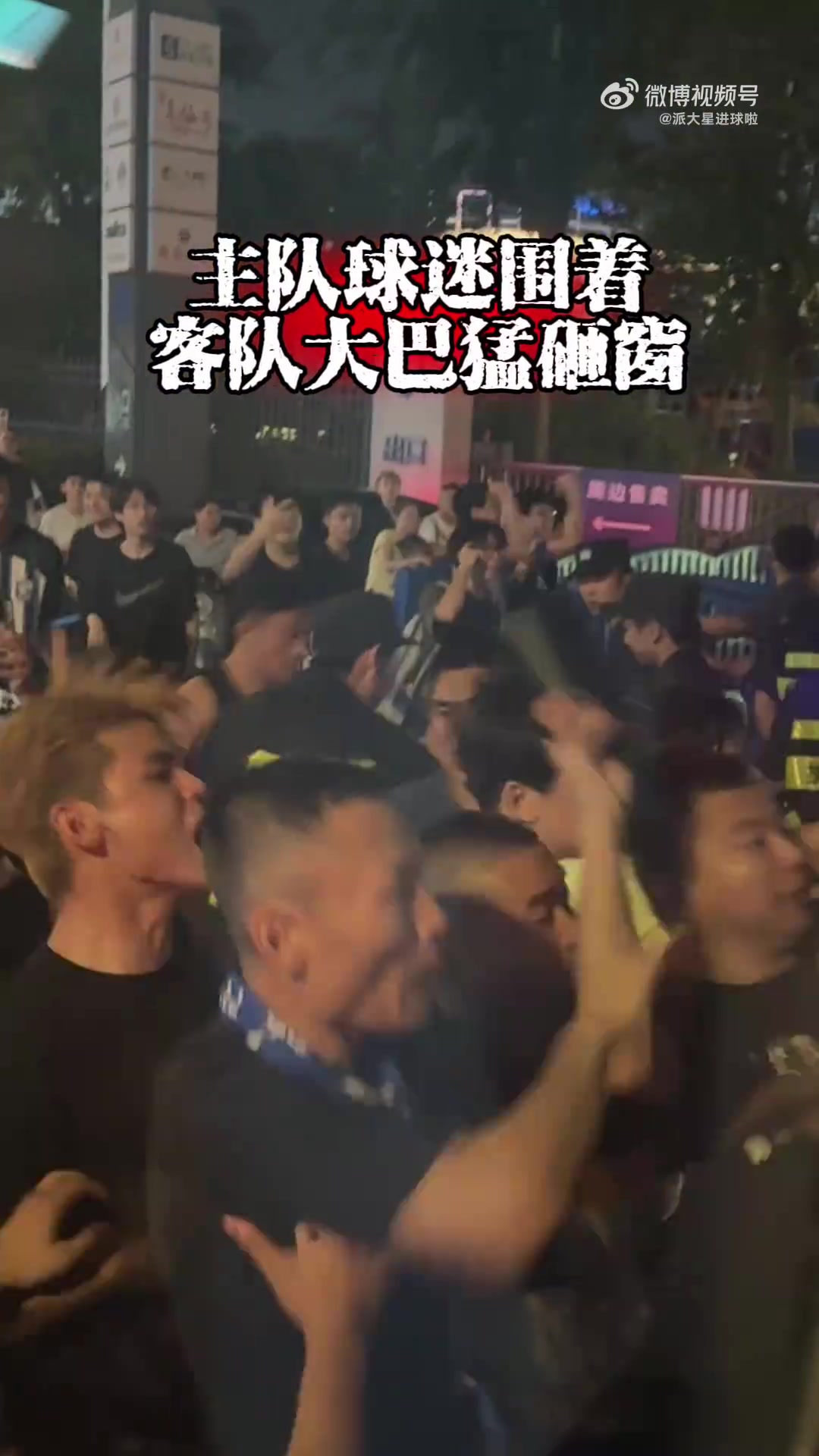 何意味?三镇球迷赛后冲击天津球迷大巴,有球迷做拉眼角歧视动作 何意味?三镇球迷赛后冲击天津球迷大巴,有球迷做拉眼角歧视动作
