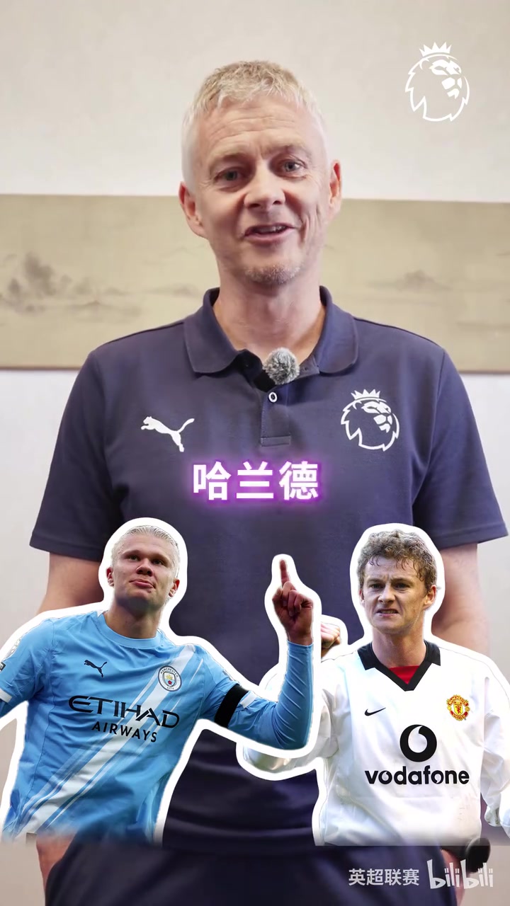 谁是英超历史最佳前锋?亨利/C罗/哈兰德?来看索尔斯克亚的选择