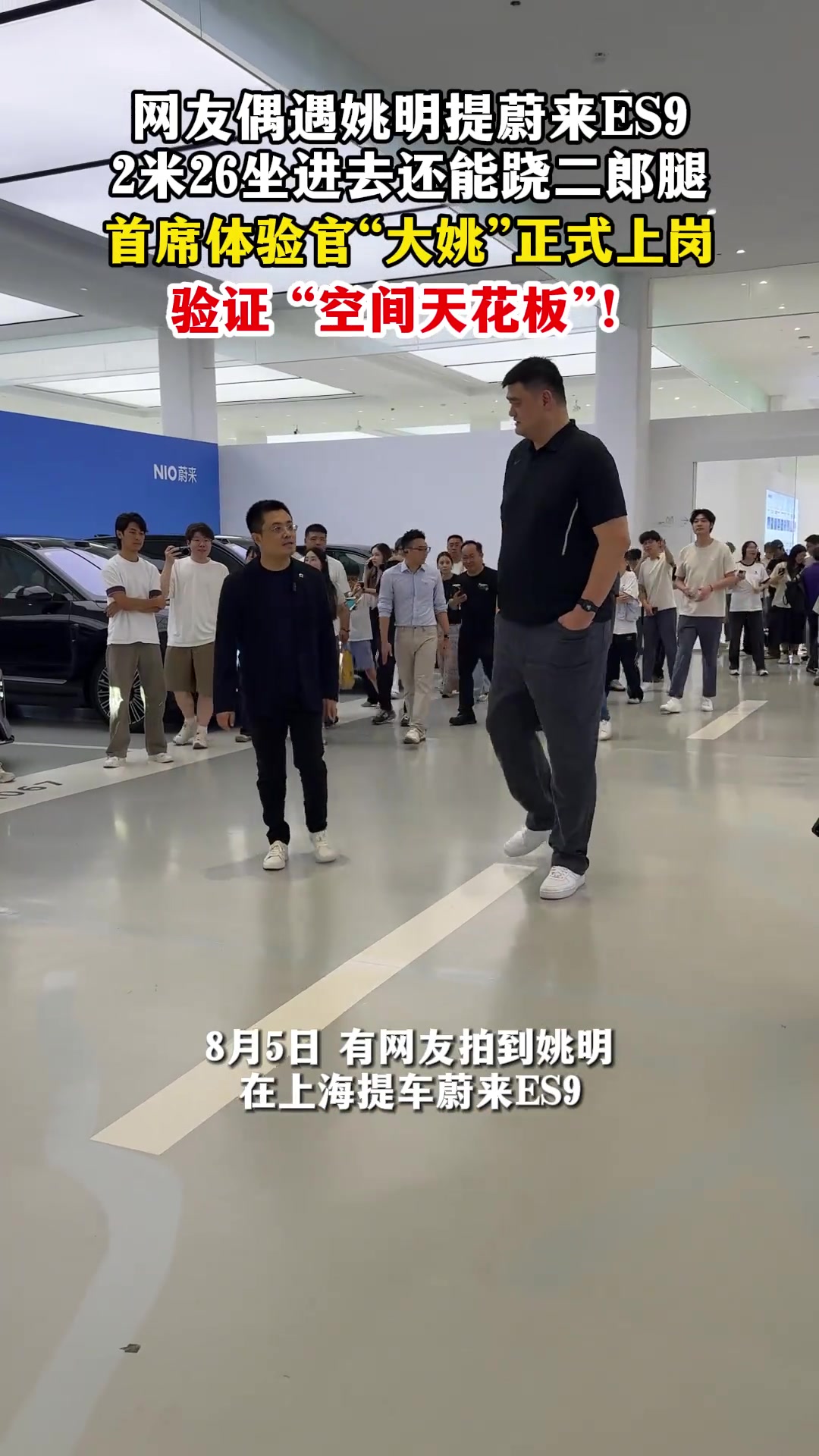喜提蔚来ES9!姚明:苦等两月正式入群 还请各位车友多关照