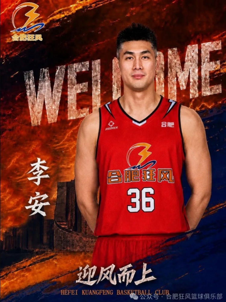 NBL合肥狂风正式签下李安!后者上赛季效力宁波场均3.2分1.3篮板 NBL合肥狂风正式签下李安!后者上赛季效力宁波场均3.2分1.3篮板