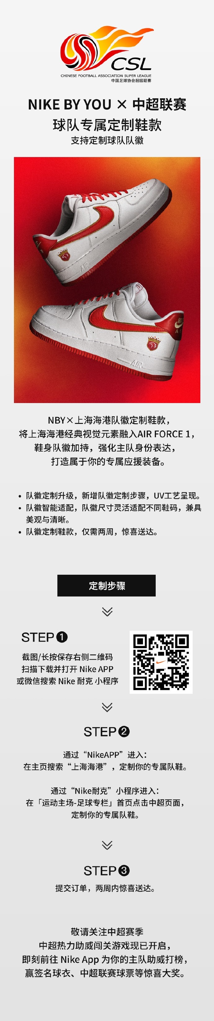 海港队徽定制 Air Force 1 上线