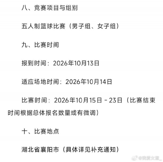 SCBA综合院校组比赛来袭 10月15日襄阳开战