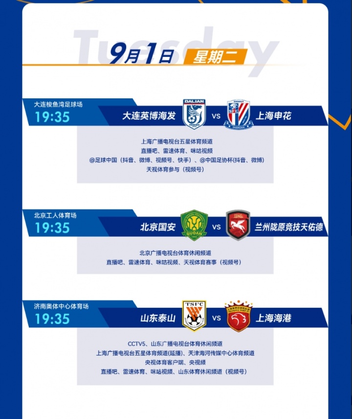 五星体育发布投票让球迷选择转播比赛,此前计划播海港现改播申花 五星体育发布投票让球迷选择转播比赛,此前计划播海港现改播申花
