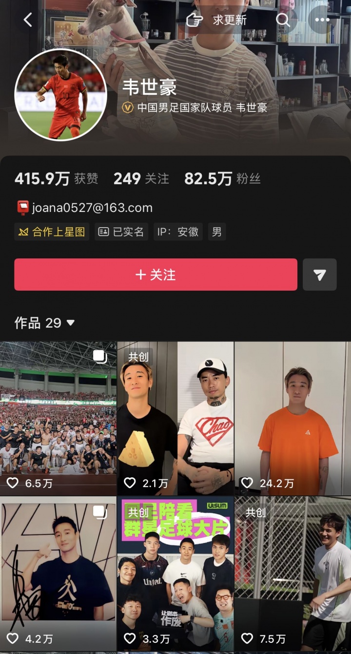 冷静了？韦世豪删除全部限时动态，1小时前曾连发6条直指停赛处罚
